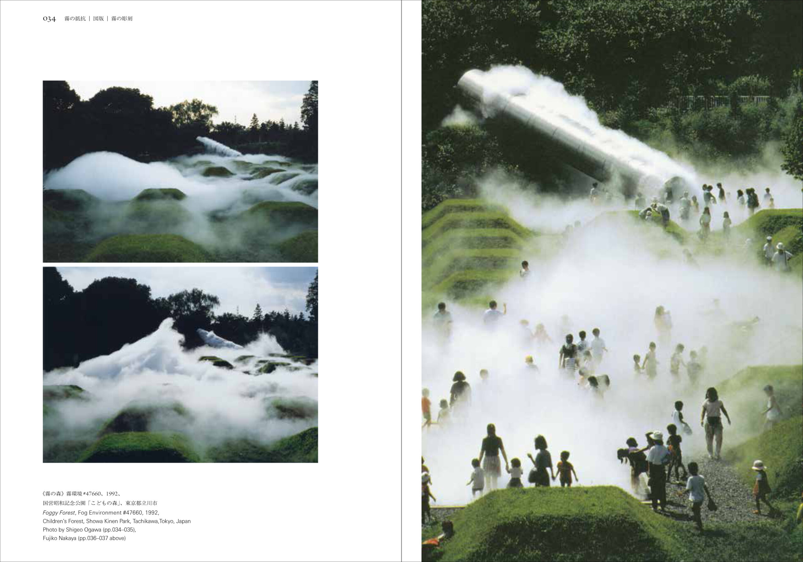 霧の抵抗 中谷芙二子展 | 動く出版社 フィルムアート社