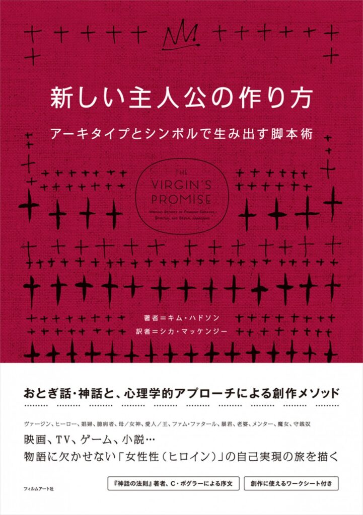 世界を創る女神の物語 | 動く出版社 フィルムアート社