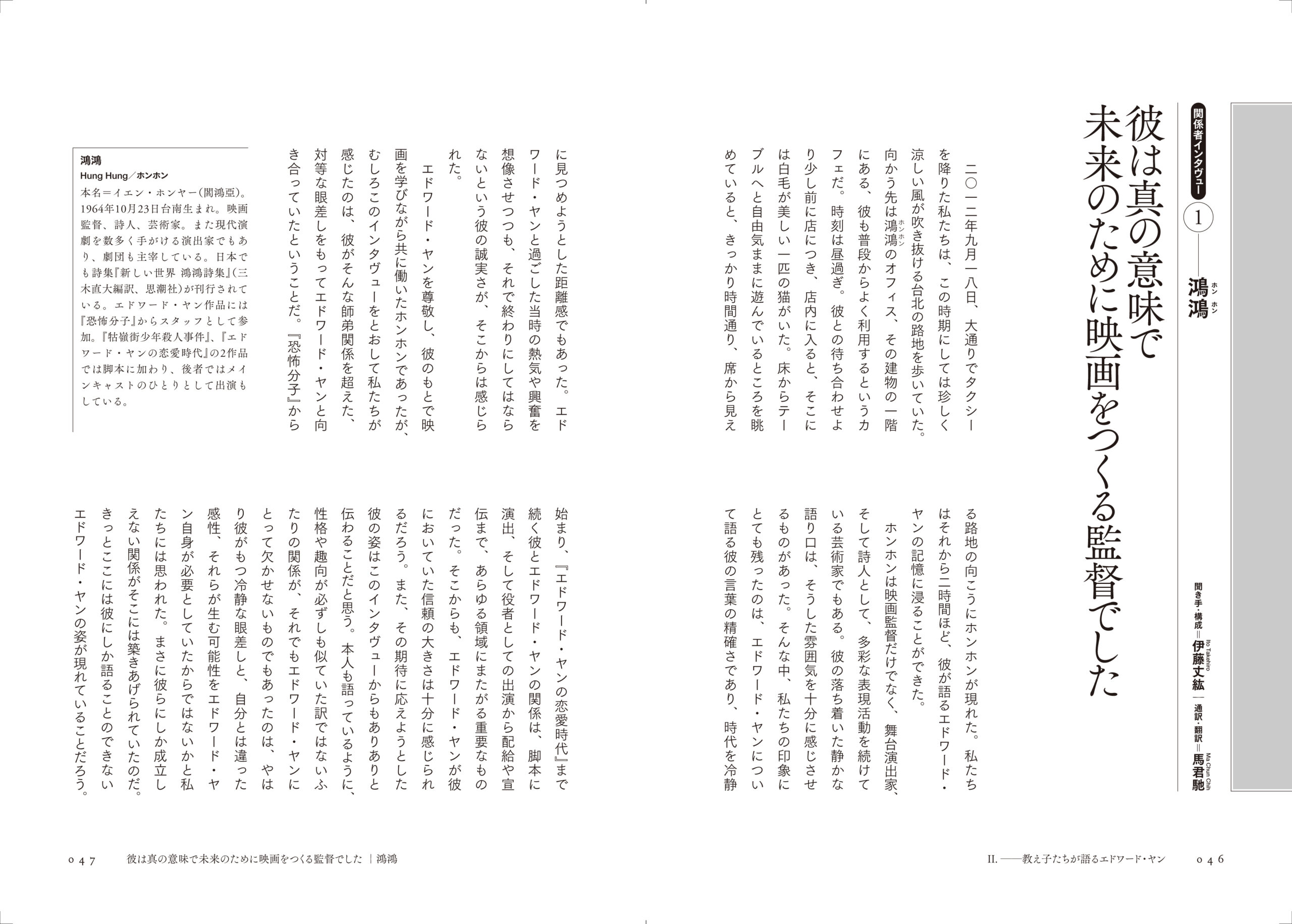 エドワード・ヤン | 動く出版社 フィルムアート社