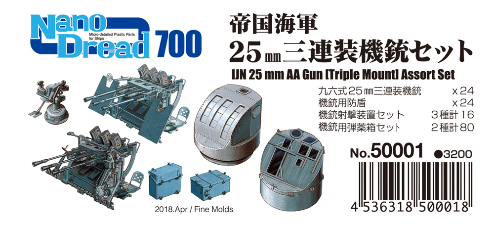 ナノセットmini 1/700機銃セット