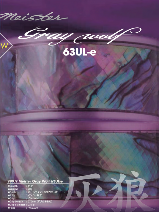 ロデオクラフト 999.9 フォーナイン マイスター グレイウルフ 63UL-e