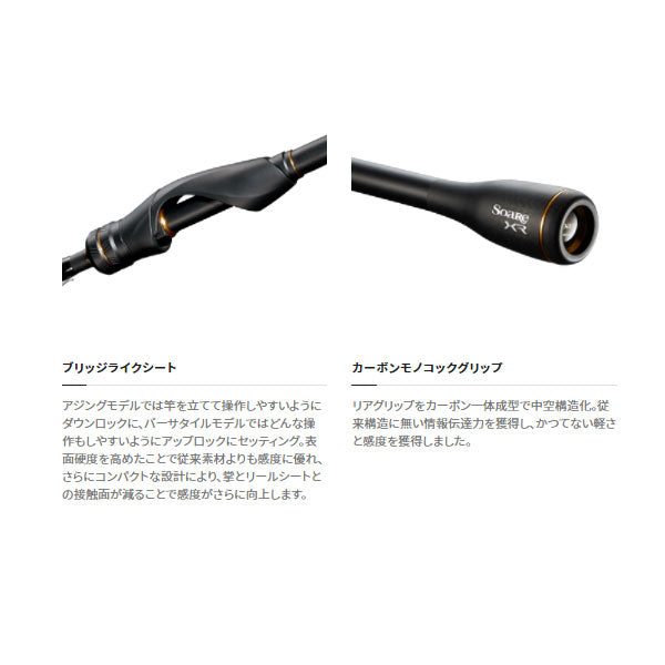ソアレ XR S58UL-S – フィッシングマックス WEBSHOP