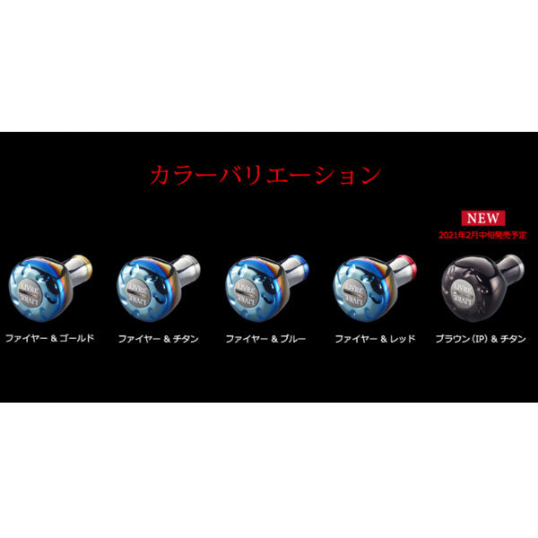 リブレ EF30 ハンドルノブ 1個 – フィッシングマックス WEBSHOP