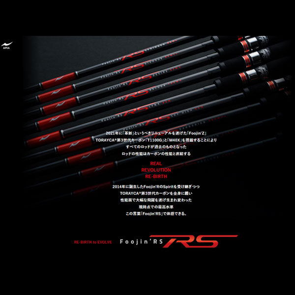 Foojin'RS SPRINGER 88ML フージンRS スプリンガー 大型便