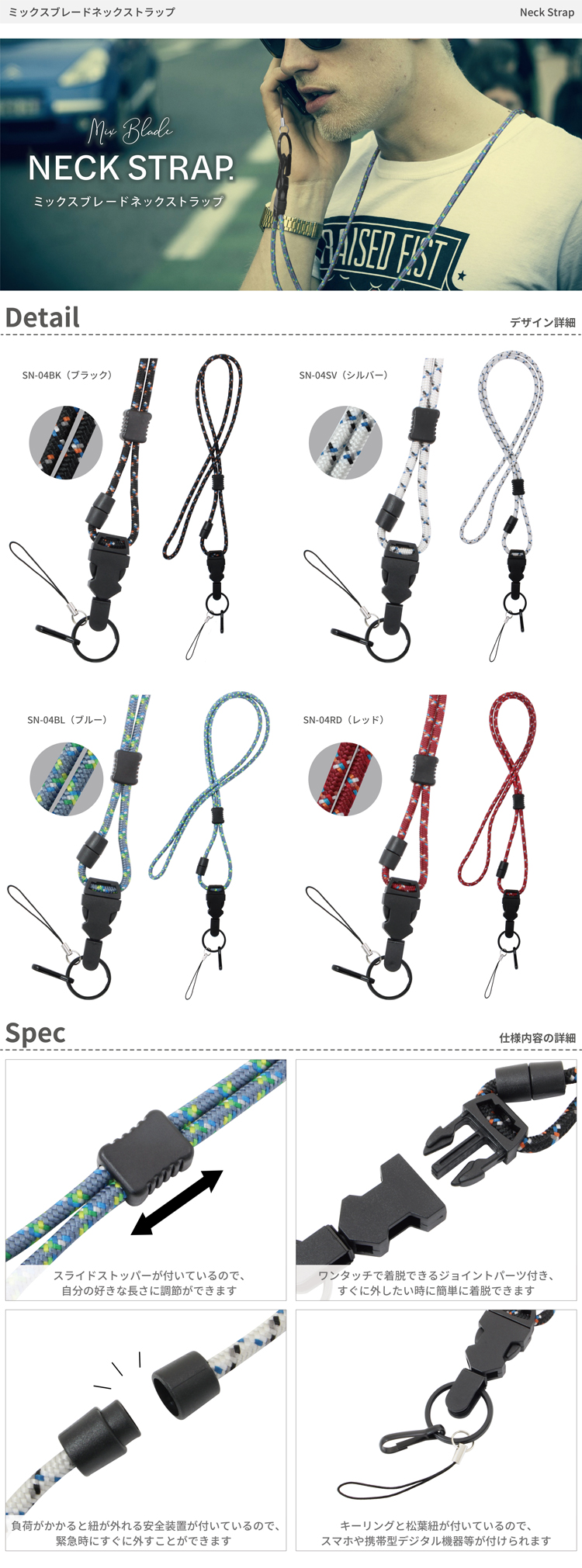 ミックスブレードネックストラップ | 藤本電業 F.S.C.事業部