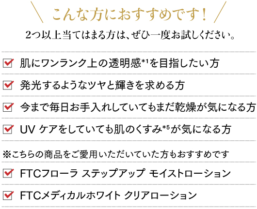 FTCザ・ブライトチャージ ローション/100mL | FTCオンラインショップ