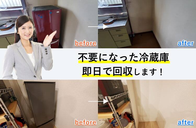 武蔵村山市】冷蔵庫の処分方法と料金のご案内