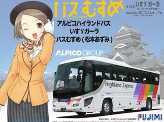 1/32 BUSSP2 いすゞガーラ SHD アルピコハイランドバス/バスむすめ松本