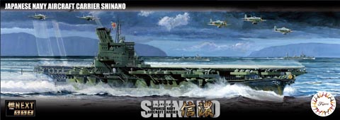 1/700 艦NX8 日本海軍航空母艦 信濃｜1/700 艦NEXTシリーズの通販なら