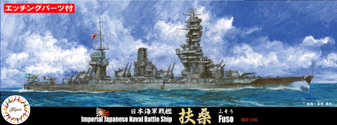 1/700 特67EX-1 日本海軍戦艦 扶桑 昭和19年 特別仕様(エッチング
