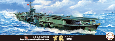 1/700 特42 日本海軍航空母艦 雲龍｜1/700 特シリーズの通販ならFUJIMI