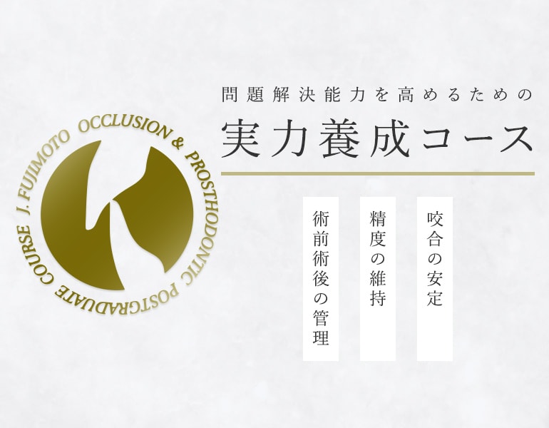 藤本研修会｜問題解決能力を高める、実力養成コース【公式】