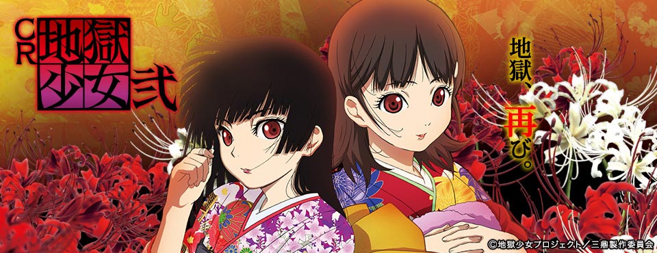 CR 地獄少女 弐 | 株式会社 藤商事