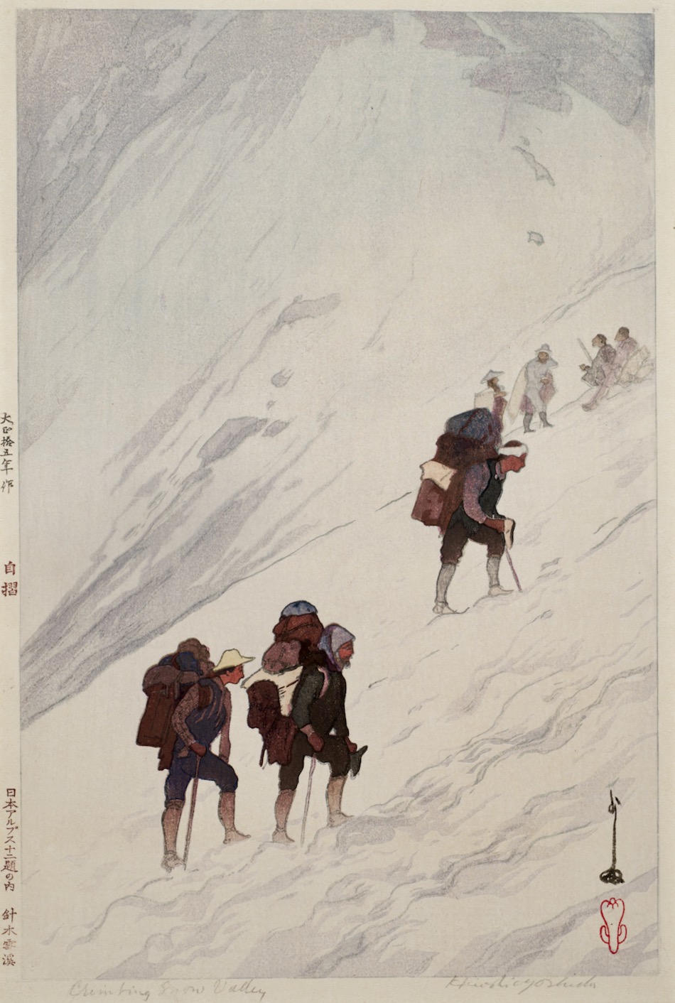 針木雪渓（「日本アルプス十二題」より） | 吉田博 | 収蔵品詳細