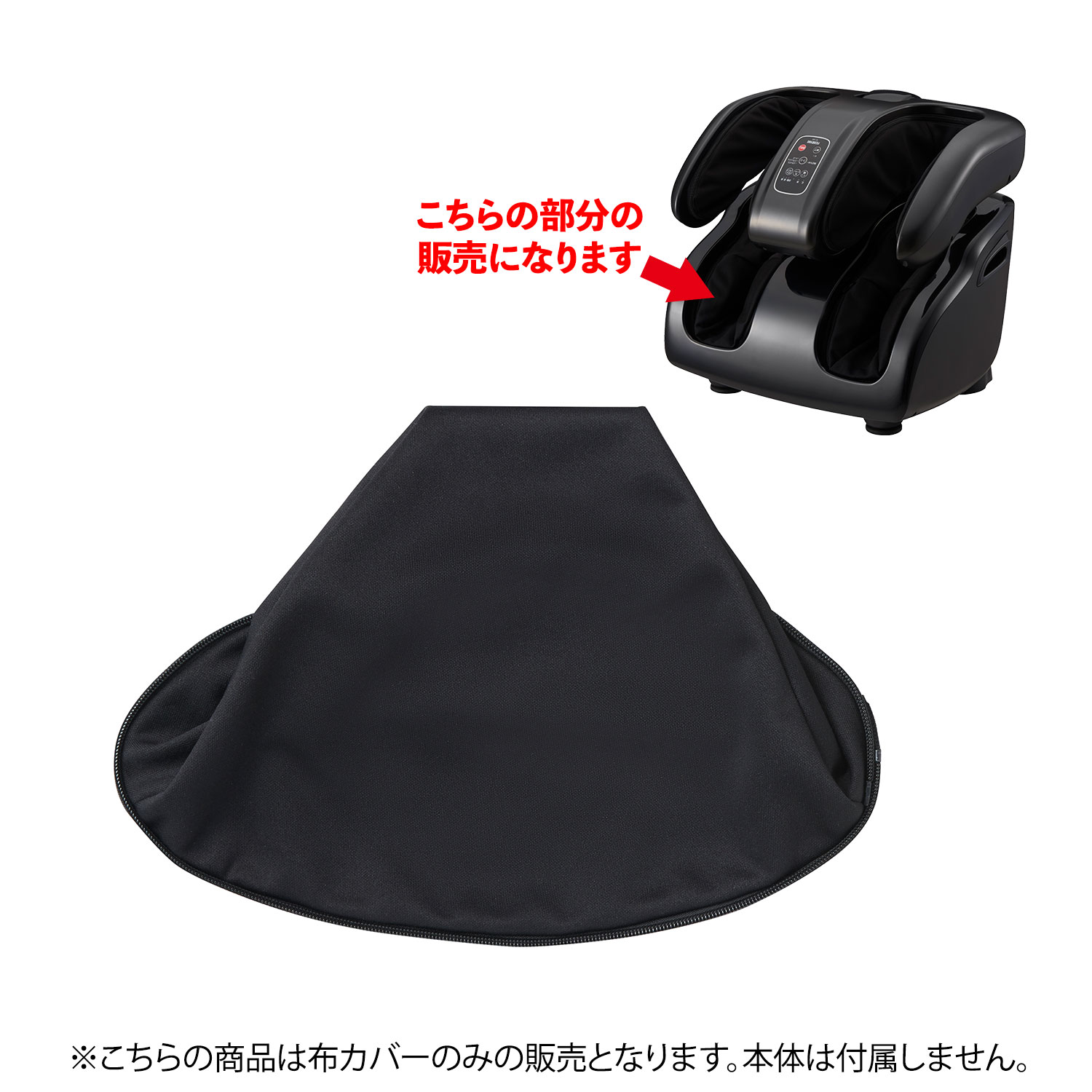 フジ医療器オンラインショップ / 足外布カバー（KC-330用）