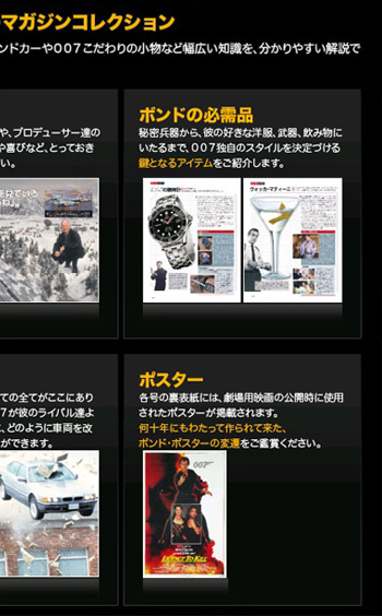 ジェームズ・ボンド公式DVDコレクション｜Fujisan.co.jp