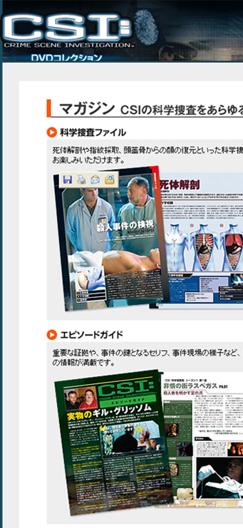 CSI DVDコレクション｜定期購読 - 雑誌のFujisan