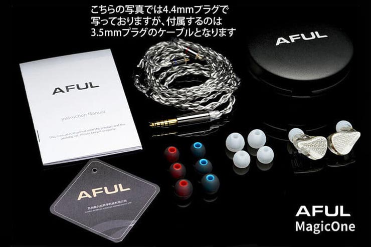 AFUL MagicOne レビュー | まとまりの良い明るめでウォームなサウンド