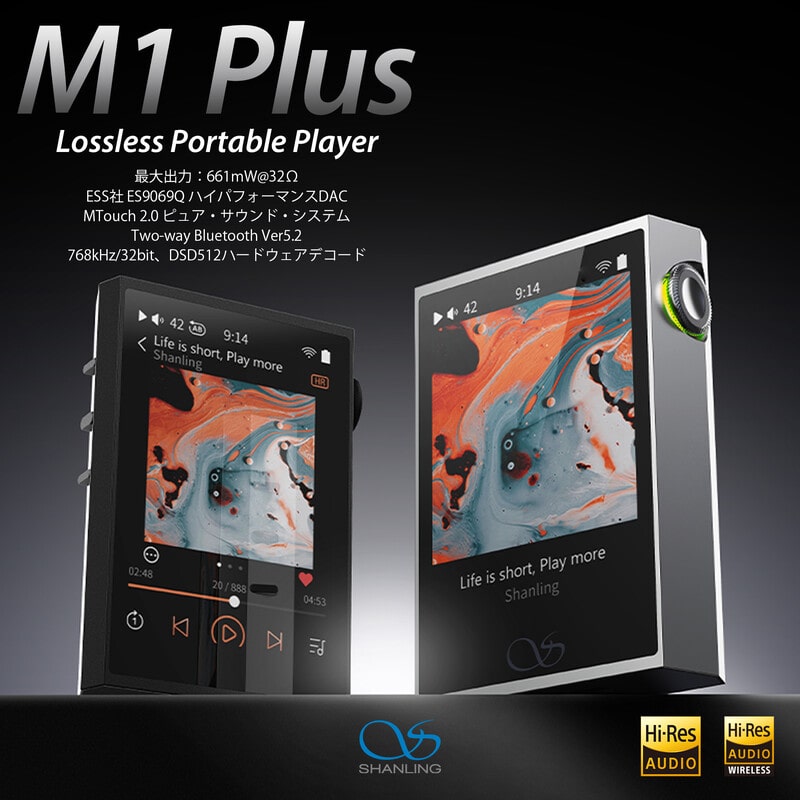 Shanling M1 Plus Black 買取価格｜フジヤエービック