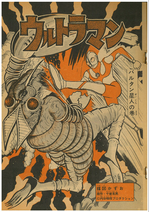 ウルトラマン ＜完全版＞ I（楳図かずお）』 販売ページ | 復刊ドットコム