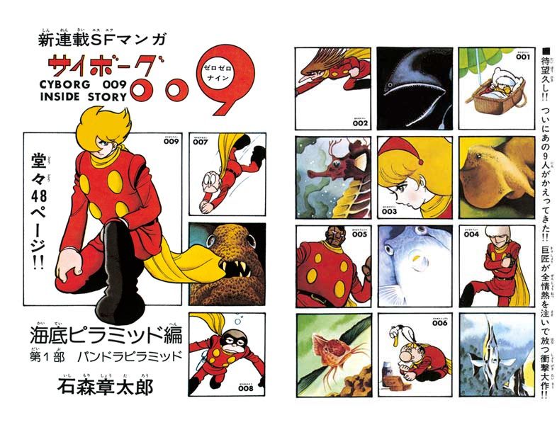 サイボーグ009 ［カラー完全版］ 1977-79 海底ピラミッド編（石ノ森