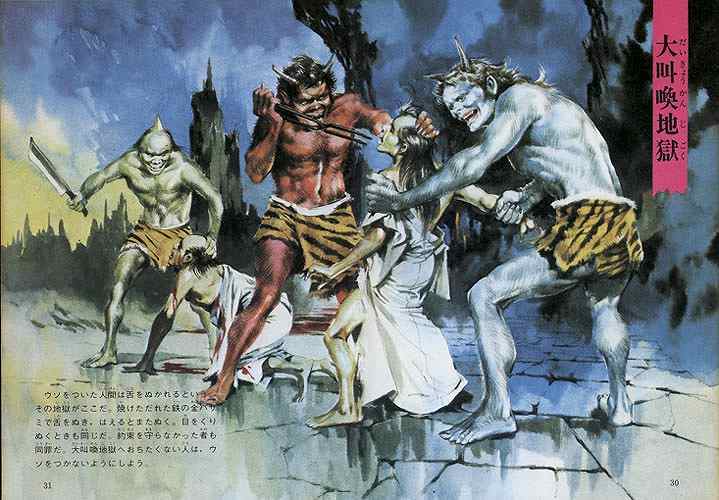 地獄大図鑑 復刻版（木谷恭介）』 販売ページ | 復刊ドットコム