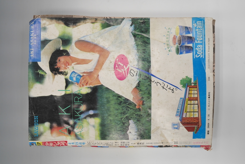 古書 ］週刊少年ジャンプ 1986（昭和61）年8月25日 37号』 販売ページ