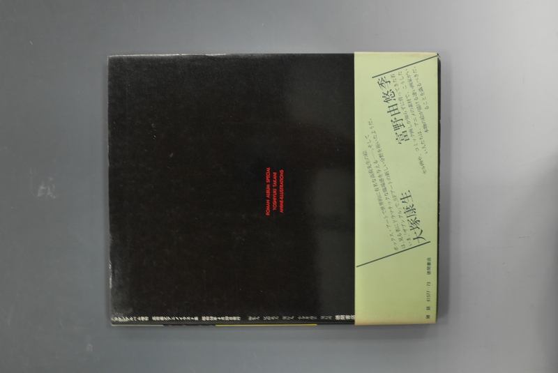 古書 ］ロマン・アルバム増刊 高荷義之 アニメ・イラスト集（帯付