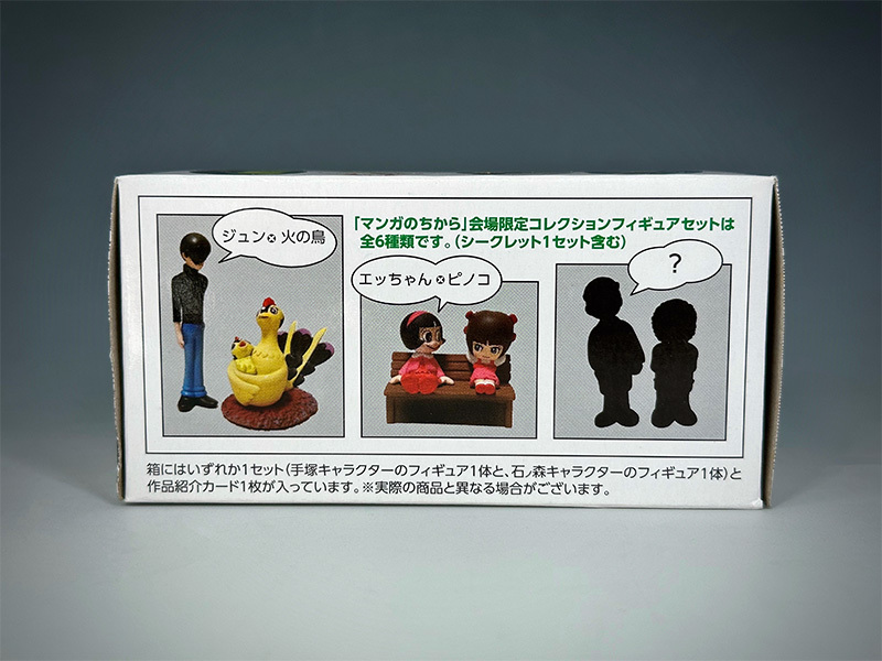 手塚治虫×石ノ森章太郎「マンガのちから」コレクションフィギュア