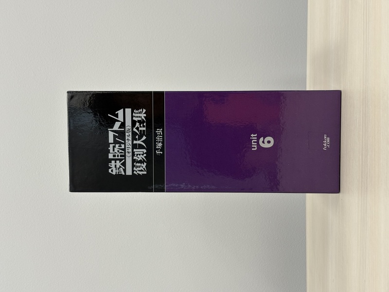 古書 ］鉄腕アトム《オリジナル版》復刻大全集 ユニット6 【アトム 対