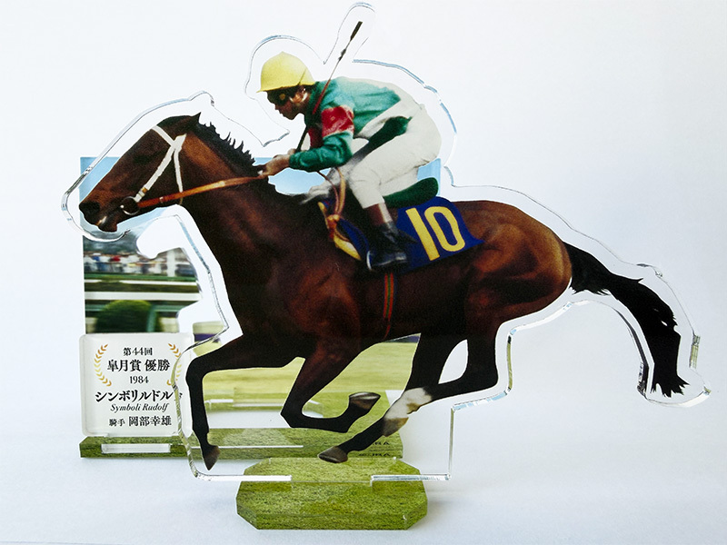 ルドルフの背＋アクリルスタンド付き限定セット（書籍：岡部幸雄 著