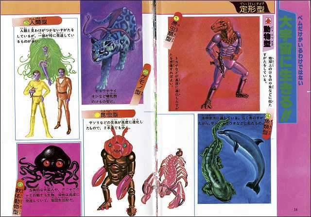 宇宙怪物（ベム）図鑑 復刻版（小隅黎）』 販売ページ | 復刊ドットコム