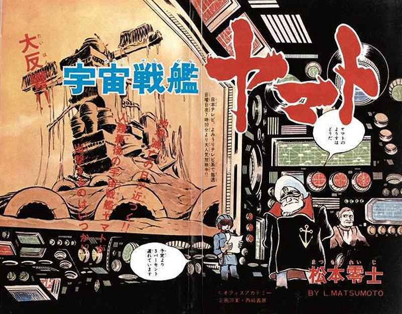 宇宙戦艦ヤマト 《冒険王 オリジナル》 復刻決定版（松本零士）』 販売