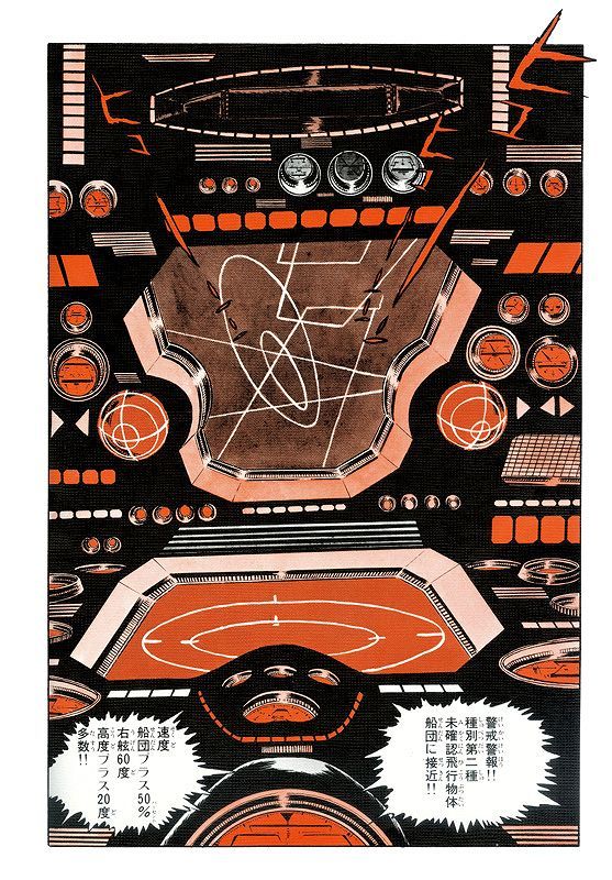 宇宙戦艦ヤマト2 《冒険王 オリジナル》 復刻決定版 上（松本零士