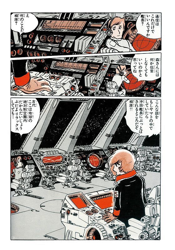 宇宙戦艦ヤマト2 《冒険王 オリジナル》 復刻決定版 上（松本零士