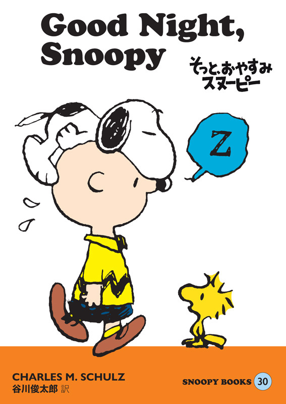 SNOOPY BOOKS 全86巻 豪華ボックスセット（チャールズ M.シュルツ 著