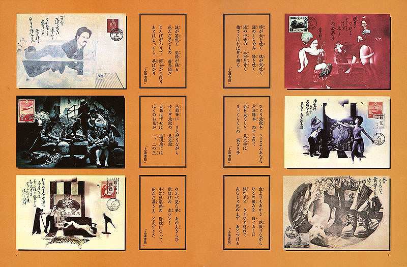 寺山修司・幻想写真館 犬神家の人々 ＜愛蔵復刻版＞（寺山修司