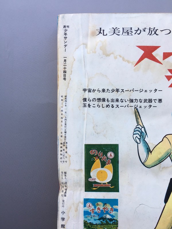 古書 ］週刊少年サンデー 1965年（昭和40年1月24日）5号』 販売ページ