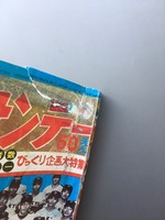 古書 ］週刊少年サンデー 1966年（昭和41年11月6日）44号』 販売ページ