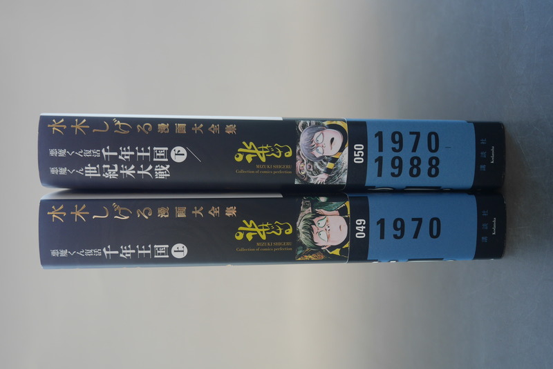 古書 ］水木しげる漫画大全集 千年王国 上・下 世紀末大戦 2冊セット