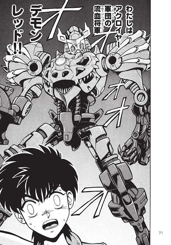 小さな巨人 ミクロマン マグネパワーズ編＋レッドパワーズ編 上・下