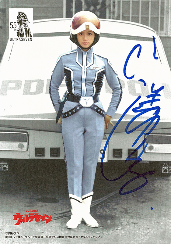 直筆サイン入り】ウルトラ警備隊・友里アンヌ隊員×台座付きアクリル