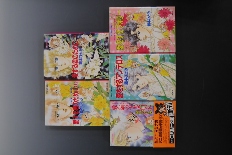 古書 ］コバルト・シリーズ まんが家マリナシリーズ 22冊 まとめて