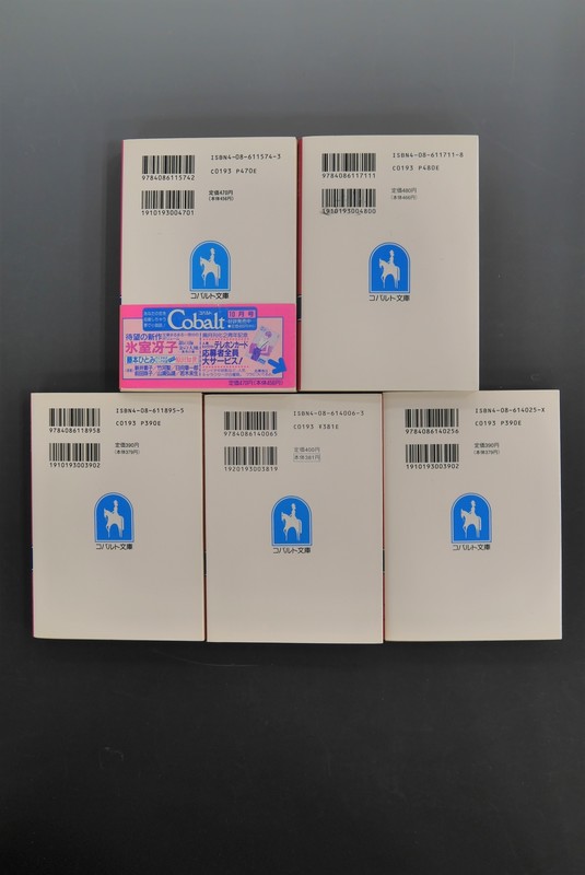 古書 ］コバルト・シリーズ まんが家マリナシリーズ 22冊 まとめて