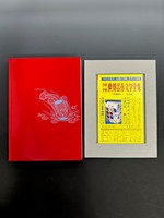 古書 ］完全限定版 やじうまマーチ -手塚治虫学年誌傑作集-（手塚治虫