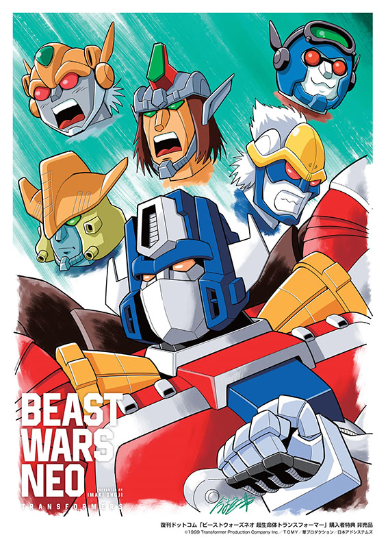 ビーストウォーズネオ 超生命体トランスフォーマー（今木商事）』 販売
