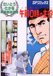 劇画座招待席 全70巻（さいとうたかを）』 投票ページ | 復刊ドットコム