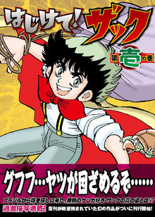 黒い野牛〔完全版〕（堀江卓）』 販売ページ | 復刊ドットコム