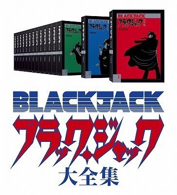 ブラック・ジャック大全集 全15巻（手塚治虫）』 販売ページ | 復刊