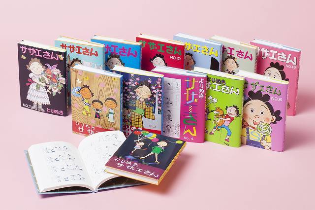 よりぬきサザエさん 全13巻（長谷川町子）』 販売ページ | 復刊ドットコム